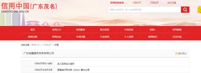关于广东桂鑫建筑劳务有限公司的行政处罚决定书  滨海消行罚决字〔2023〕第0016号
