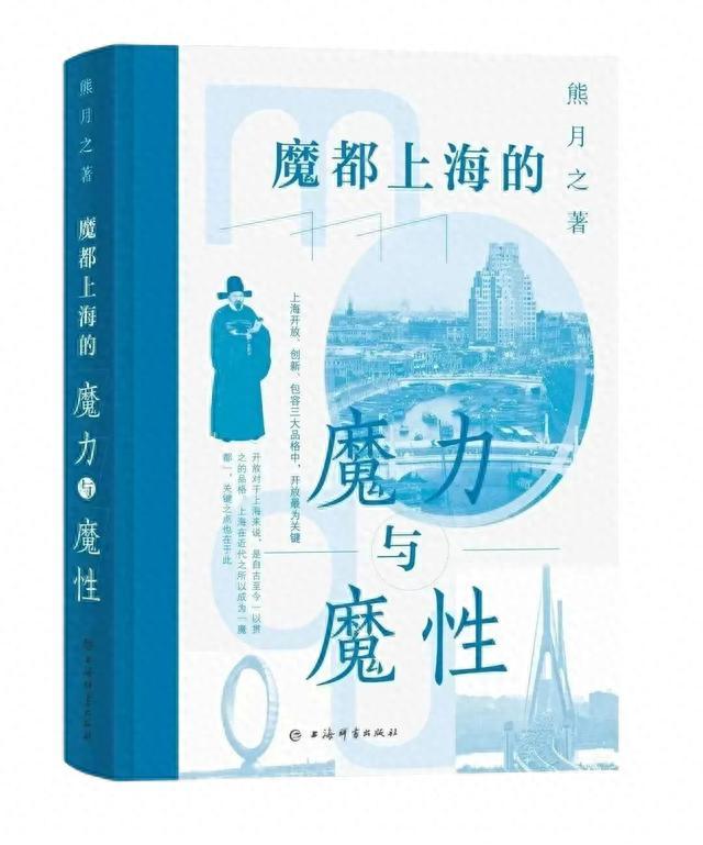 “魔都”上海的魅力何在？上海社科院研究员熊月之今晚做客愚园路电台，为你揭秘