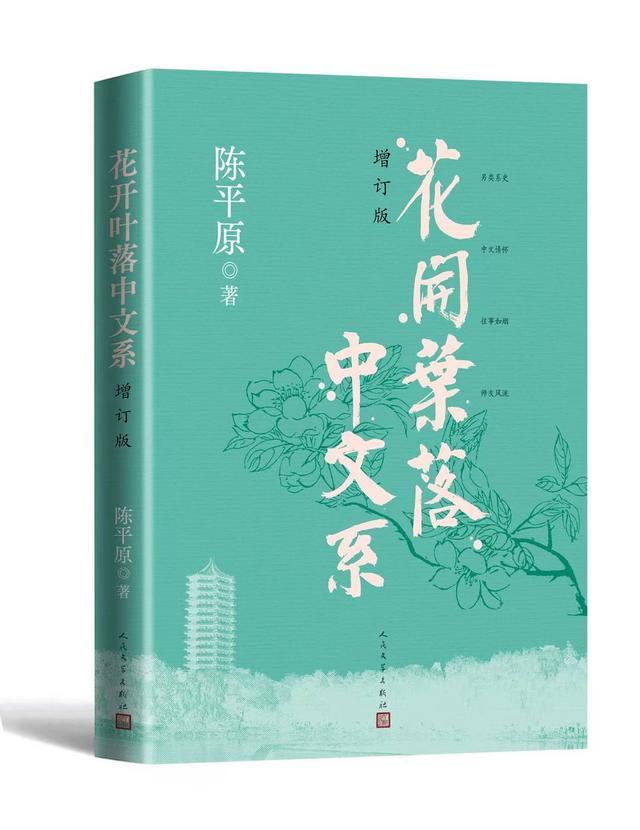 北大教授陈平原新书发布 讲述中文人的性格、才情及命运｜新书架