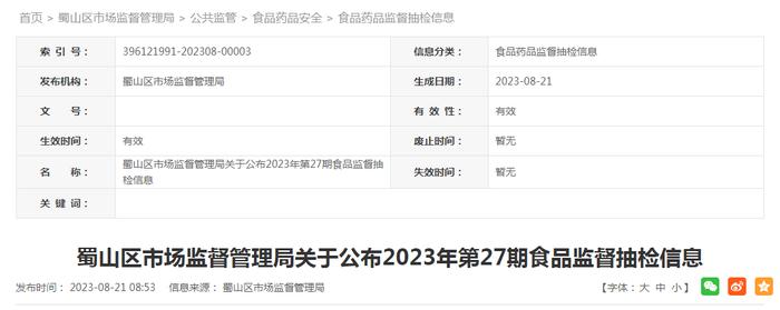 合肥市蜀山区市场监管局抽检食品57批次  1批次不合格