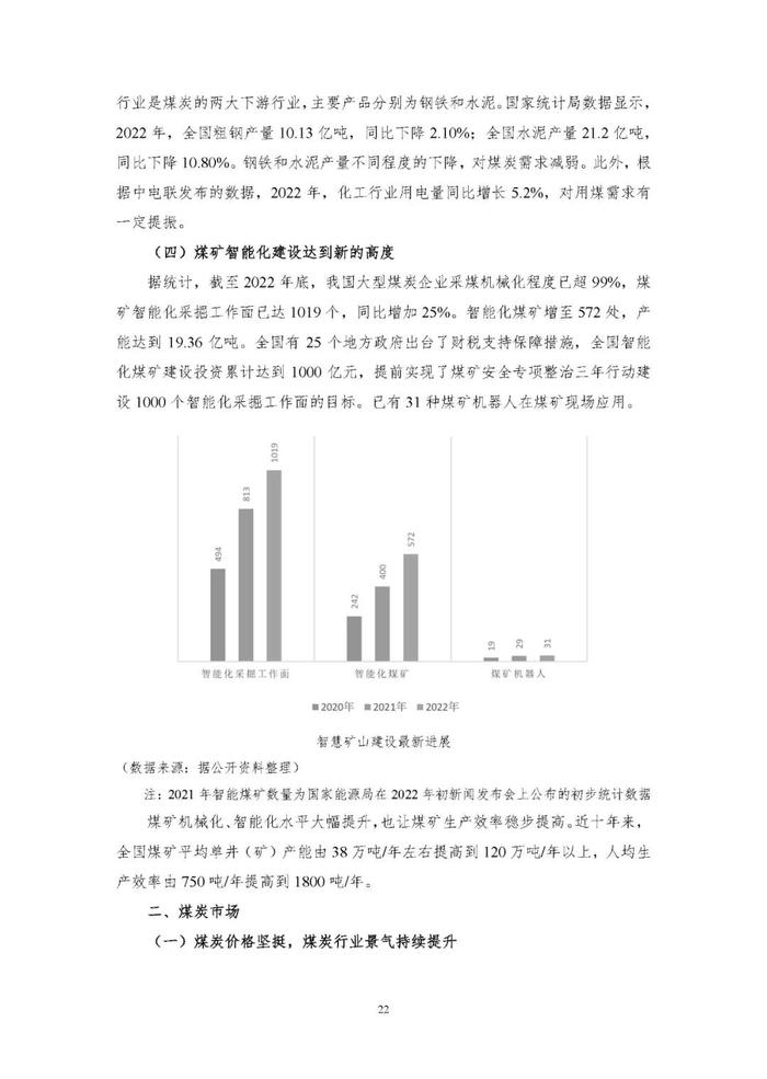 报告下载｜中国能源大数据报告2023（88页）