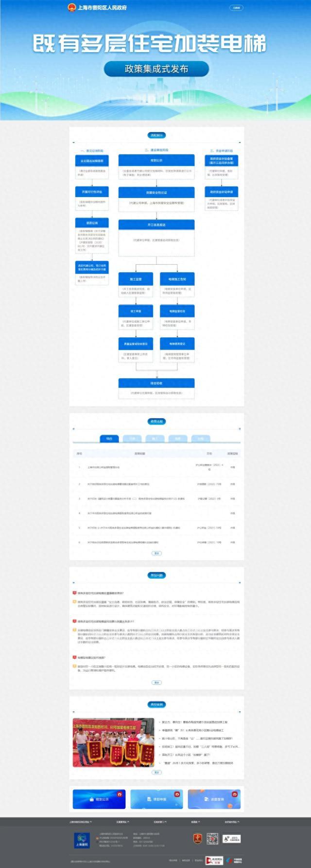 打通加梯政策的“最后一公里”！普陀“政府开放月”活动上线这个专题网页