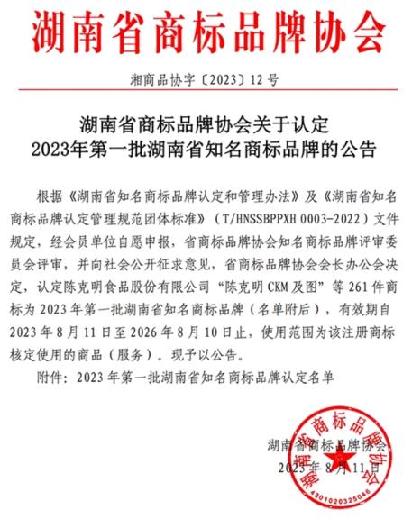 湖南省轻盐集团旗下轻盐创投获评“湖南省知名商标品牌”