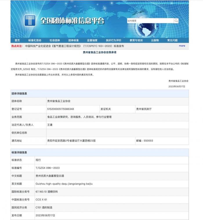 九暹酒业作为提出者《贵州优质大曲酱香型白酒》团体标准正式发布