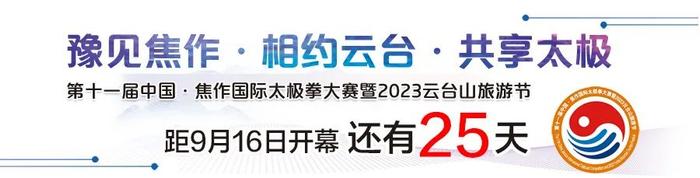 让太极文化看得见、带得走、传得开——盘点焦作文创产品设计大赛入围作品中的太极元素