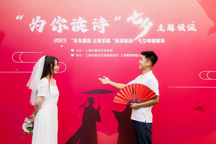 七夕新人演绎“中国式浪漫”！上海办理结婚登记1338对