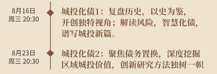 【东吴固收李勇团队】“研究有度”系列电话会期待与您相约