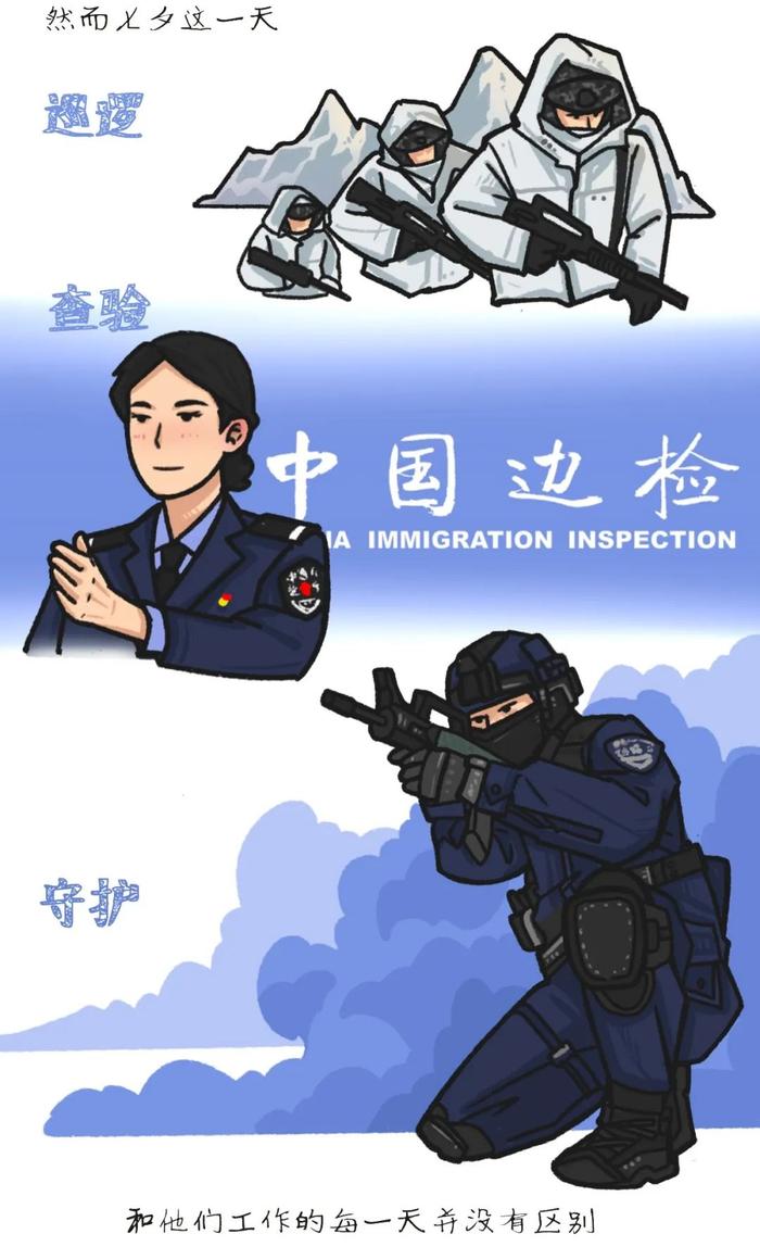 移民管理警察怎么过七夕？