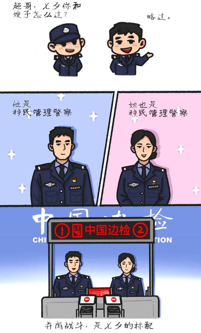 移民管理警察怎么过七夕？