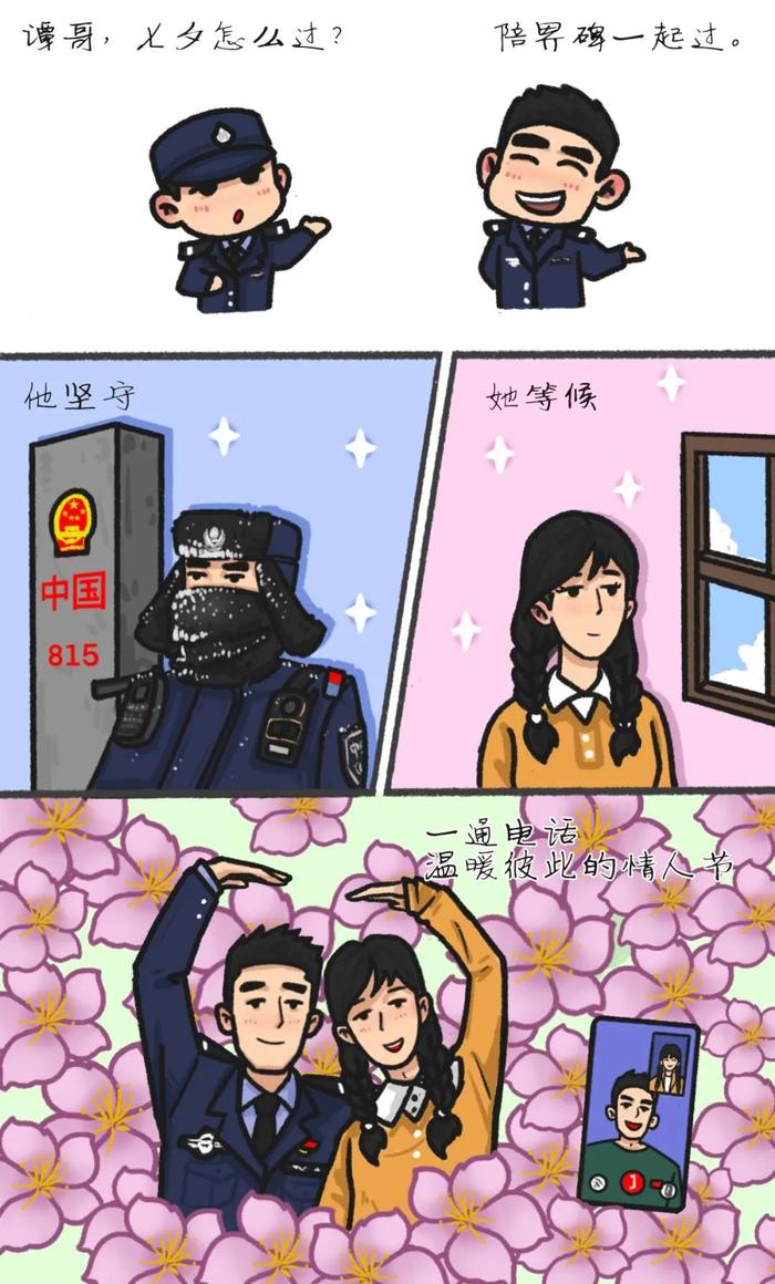 移民管理警察怎么过七夕？