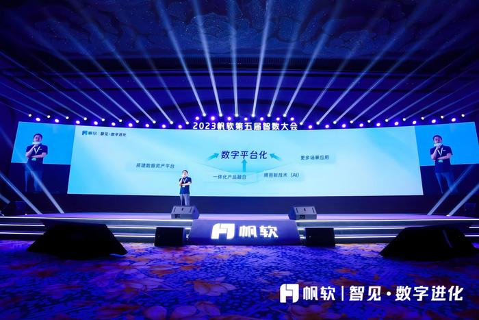 帆软2023智数大会：加速产品融合，构建一站式数据应用平台