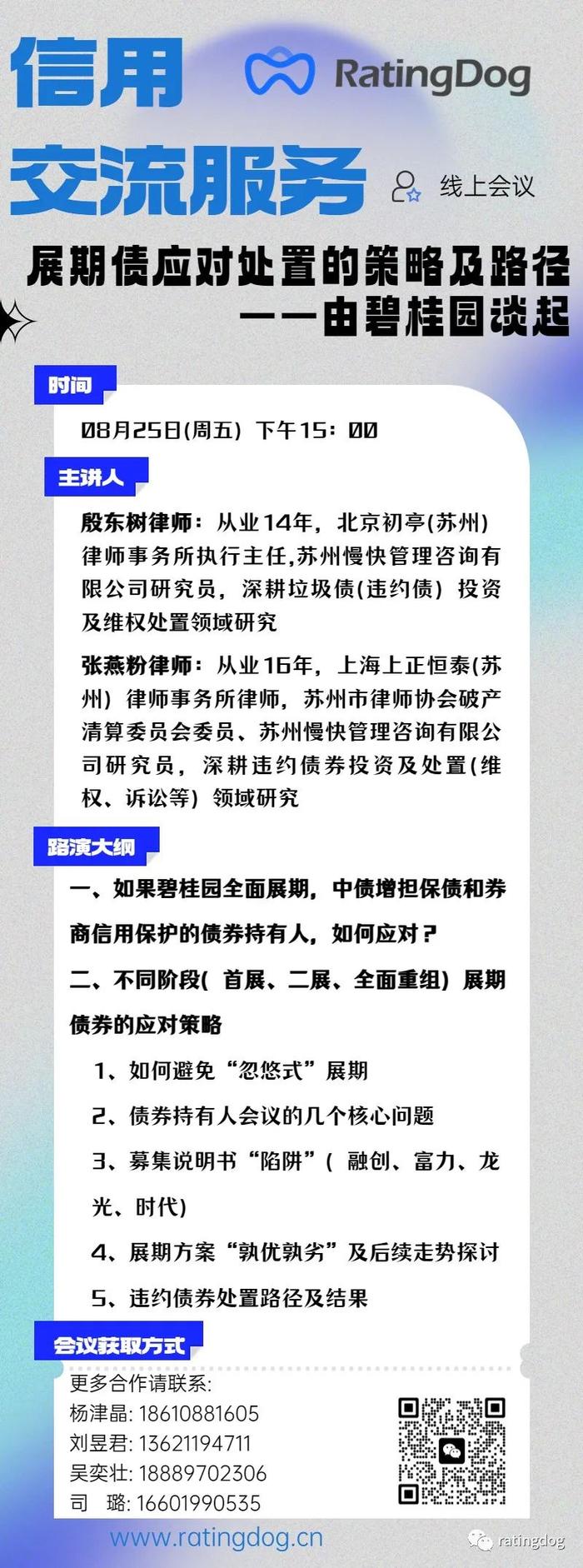 【YY信用交流服务】展期债应对处置的策略及路径——由碧桂园谈起