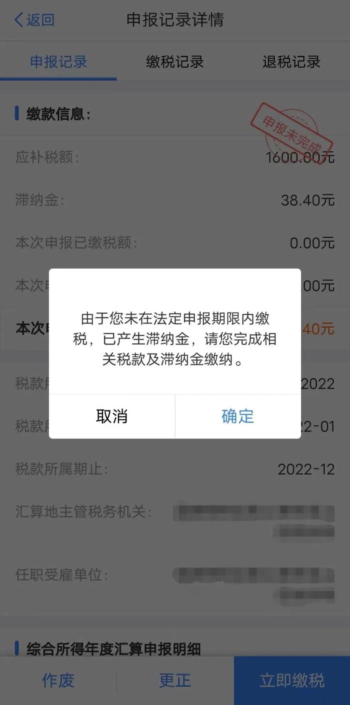 2022年度个税综合所得汇算已结束，存在未缴税款怎么办？