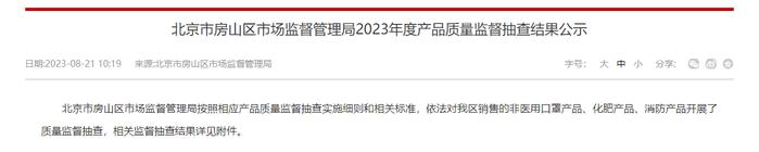 北京市房山区市场监管局公示2023年度消防产品监督抽查结果