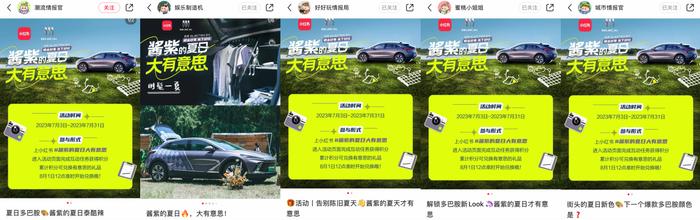 聚焦户外场景，小红书携手别克E4，为你提供酱紫的夏日生活「大有意思指南」