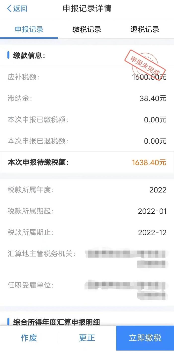 2022年度个税综合所得汇算已结束，存在未缴税款怎么办？