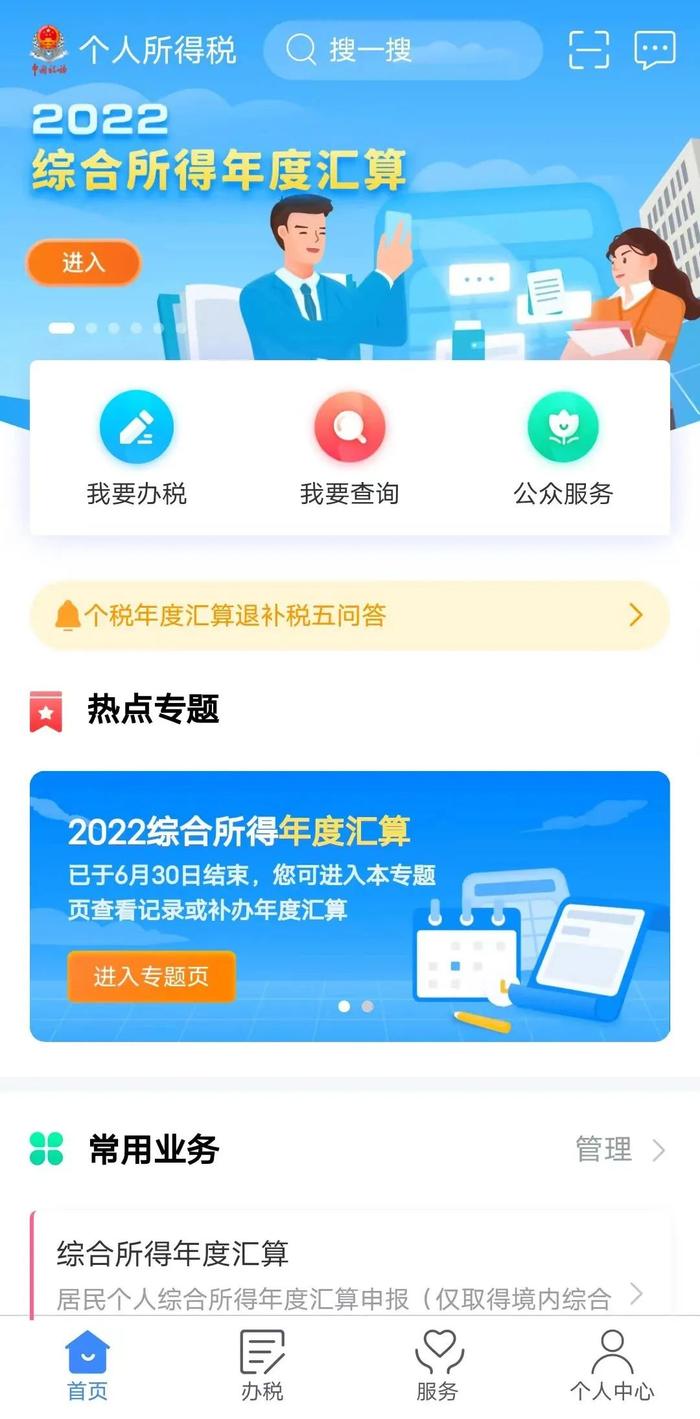 2022年度个税综合所得汇算已结束，存在未缴税款怎么办？