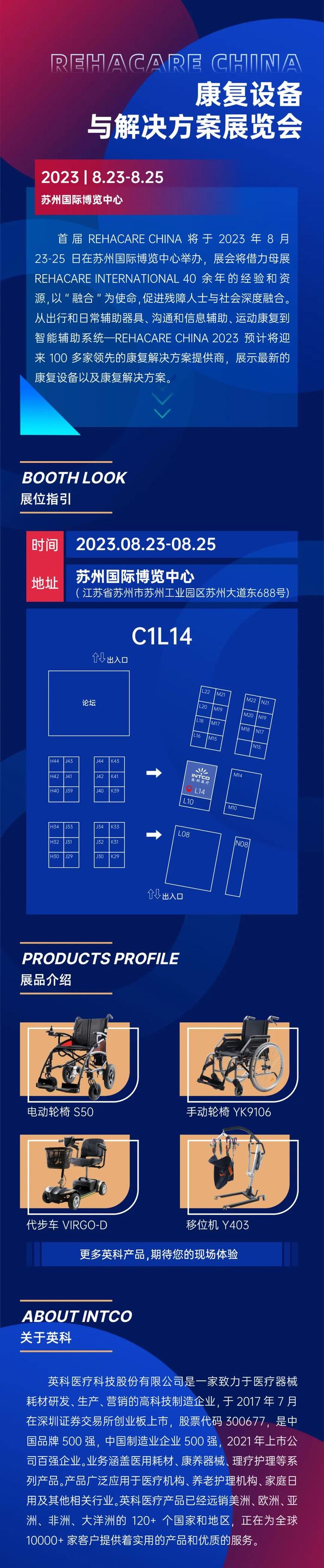 展会邀请 | 首届康复设备与解决方案展览会，英科医疗邀您相约苏州！