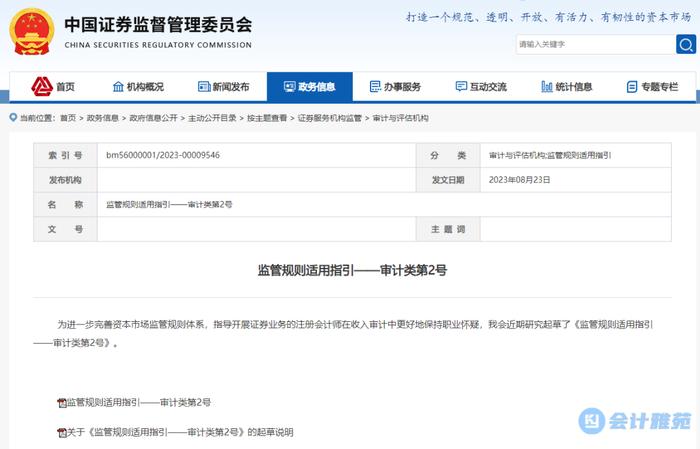 关于收入审计！证监会发布《监管规则适用指引——审计类第2号》