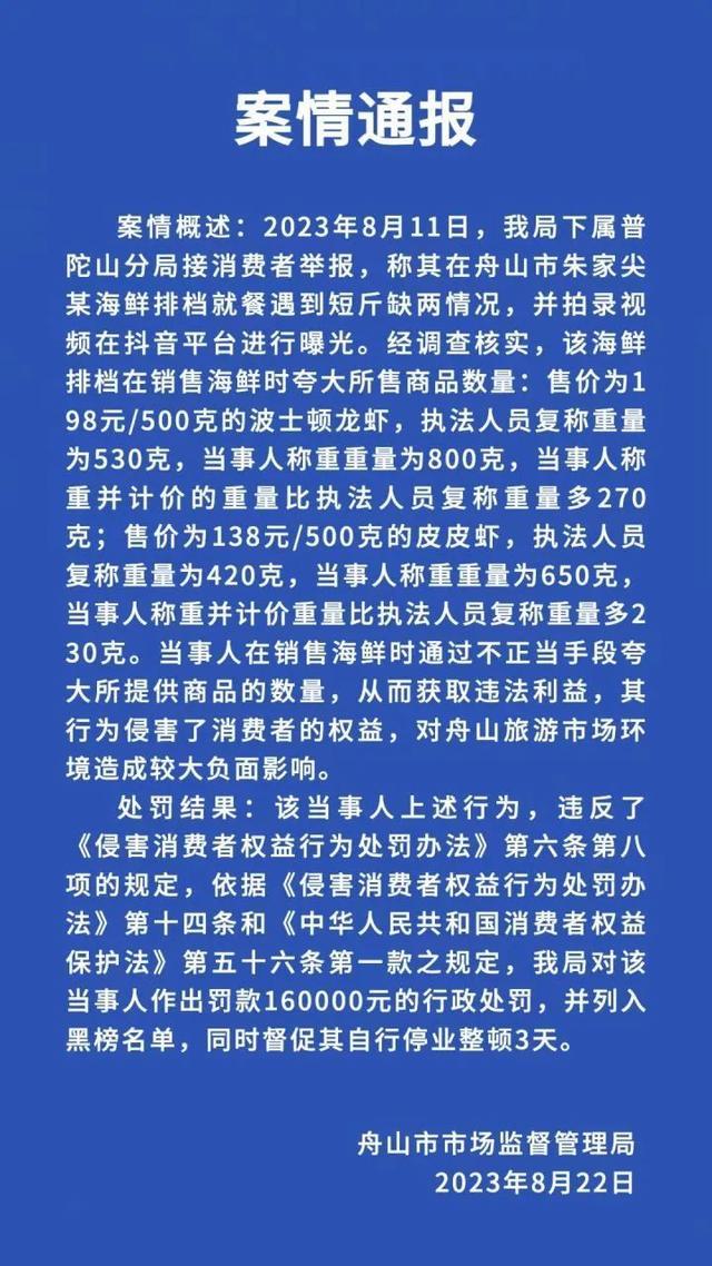 海鲜排档被举报缺斤少两？最新通报：罚款16万