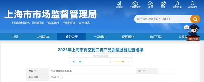 上海市市场监督管理局抽查15批次真空封口机产品 不合格5批次