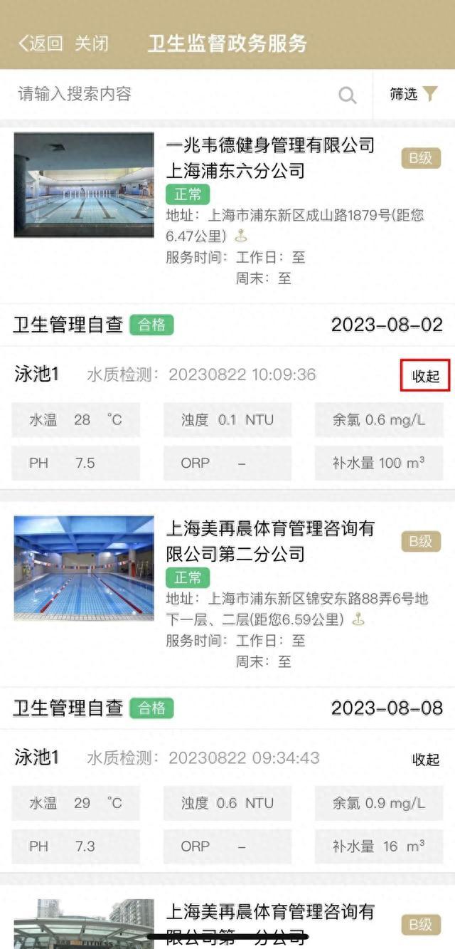 上海各家游泳馆水质如何？在“随申办”这样查→