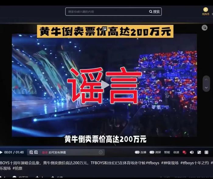 网传西安演唱会“黄牛倒卖票价高达200万元” 警方：纯属谣言