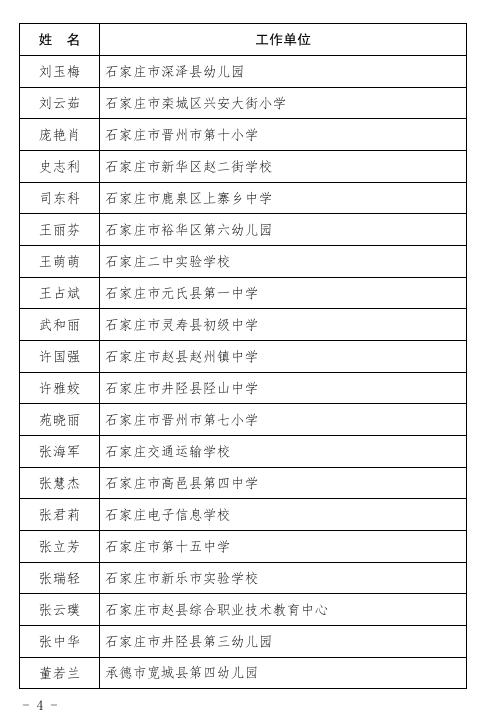 河北省教育厅最新通报！