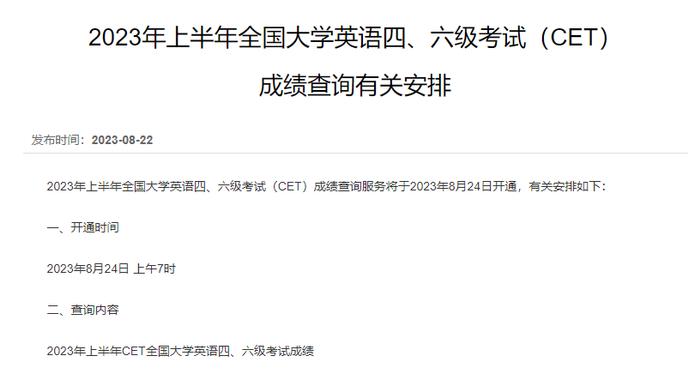 @大学生 醒醒，英语四六级查分来了！下半年考试日历也一起打包放送