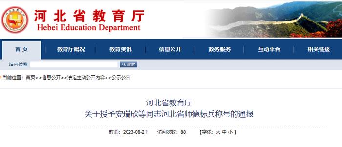 【践行社会主义核心价值观】河北省教育厅最新通报！廊坊这些人上傍~