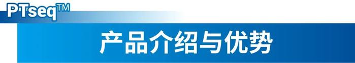 重磅发布！华大基因PTseq呼吸道感染病原微生物靶向高通量基因检测上市！