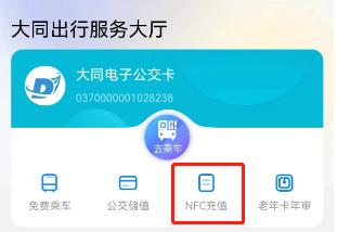 大同公交卡能用手机充值啦~