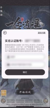 亲测！网易、雷霆游戏、灵犀互娱、乐元素的游戏防沉迷系统真挡不住小朋友！