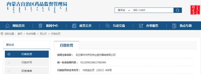 【内蒙古】乌兰察布市乔氏伟业医疗器械有限公司未按照经注册的产品技术要求组织生产医疗器械被罚款21000元