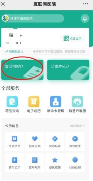 市东医院互联网门诊开诊了！这份攻略请收好→