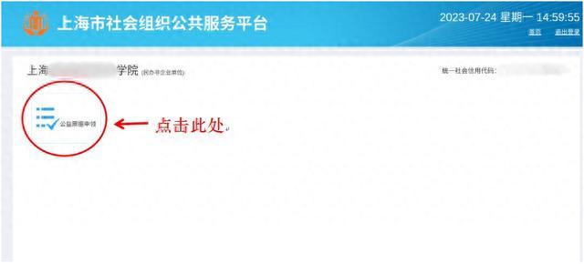 社会服务机构（民办非企业单位）可以网上申办公益事业捐赠票据了！一起来看操作指南