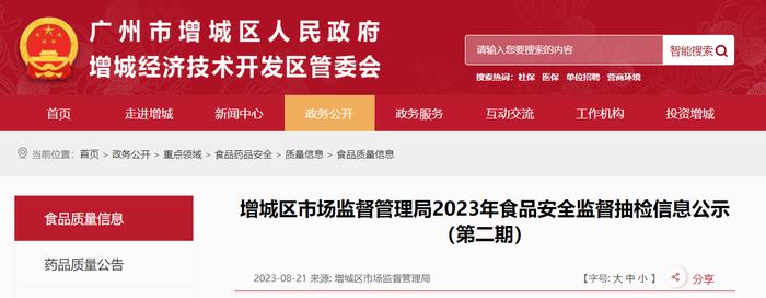 广州市增城区市场监督管理局公示2023年食品安全监督抽检信息（第二期）