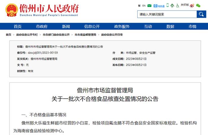 海南省儋州市市场监督管理局公布1批次不合格小白菜核查处置情况