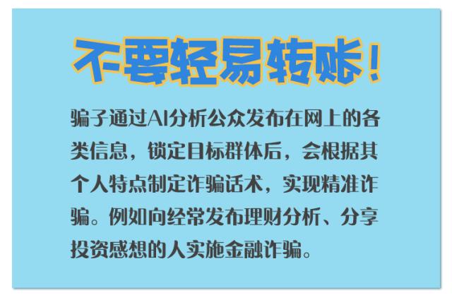 广东省互联网举报中心：AI诈骗来了，如何防？