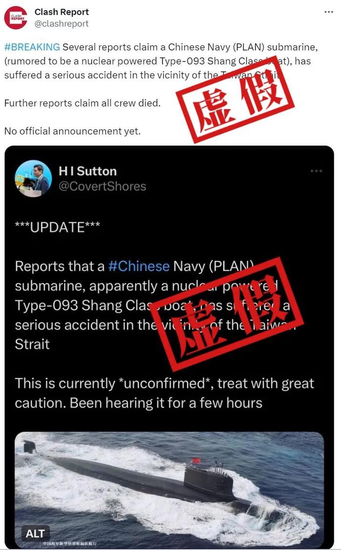 中国核动力潜艇在台湾海峡附近发生事故？这个海外反华账号又造谣了