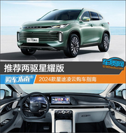 星途凌云推荐两驱星耀版