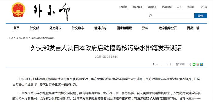 日本核污染水开始排海，今天预计排放200到210吨，中国外交部发声：日本排海6个没有