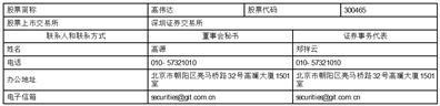 高伟达软件股份有限公司2023半年度报告摘要