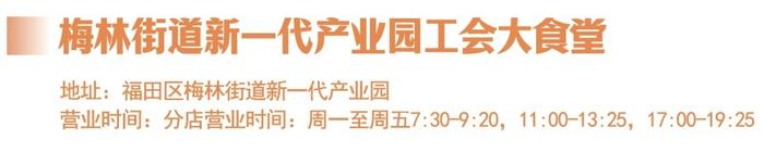 午餐、晚餐在哪吃？来这儿！深圳工会大食堂实惠又美味