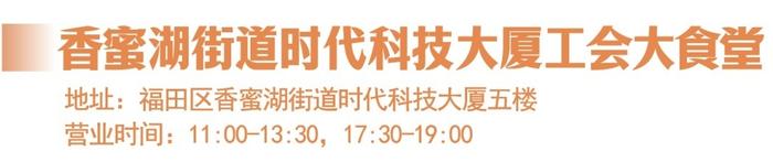 午餐、晚餐在哪吃？来这儿！深圳工会大食堂实惠又美味