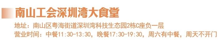 午餐、晚餐在哪吃？来这儿！深圳工会大食堂实惠又美味