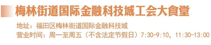 午餐、晚餐在哪吃？来这儿！深圳工会大食堂实惠又美味