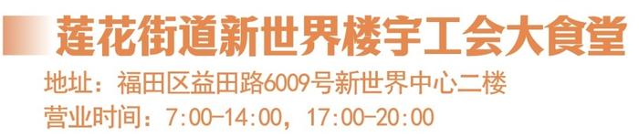 午餐、晚餐在哪吃？来这儿！深圳工会大食堂实惠又美味