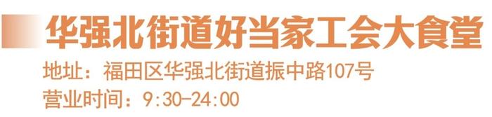 午餐、晚餐在哪吃？来这儿！深圳工会大食堂实惠又美味