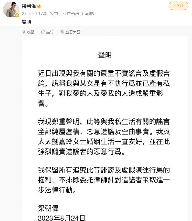 梁朝伟辟谣与程潇有私生子传闻：我和刘嘉玲婚姻生活一直安好